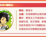 黄岛主72期分享会：利用微博做百度热议长期被动引流玩法大解析（视频+图片）-成可创学网