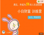 八宝复利学苑·小白财富训练营,「债」出了人生第一个1000万-成可创学网