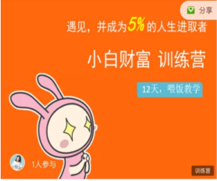 八宝复利学苑·小白财富训练营，「债」出了人生第一个1000万-成可创学网