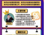 爱豆新媒：2020快手变现实操加强版，快速打造1个赚钱的快手-成可创学网