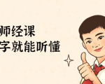 鹤老师经济课:不需要任何经济学基础,会打字就能听懂(无水印)-成可创学网