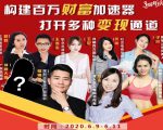 构建财富加速器,副业小白到持续变现月涨粉2000+,变现30万的方法技巧-成可创学网