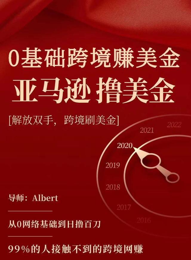 亚马逊撸美金项目，0基础跨境赚美金，解放双手，跨境刷美金-成可创学网