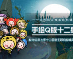 一个0成本就可以赚钱的项目:十二星座之插画手绘课程,可售卖或自学-成可创学网