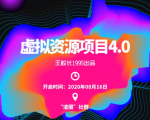 渣圈虚拟资源项目4.0,高利润虚拟单品,单利润80-800元左右-成可创学网