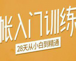 手帐入门训练营,28天从小白到精通:一纸一笔,记录我们闪闪发光的小日子-成可创学网