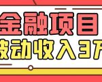 Yl老师最新金融项目，一部手机即可操作，每天只需一小时，轻松做到被动收入3万-成可创学网