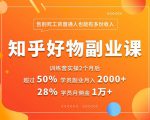 好物推荐副业课，矩阵多账号高佣金秘密，普通人也可以副业月入过万-成可创学网