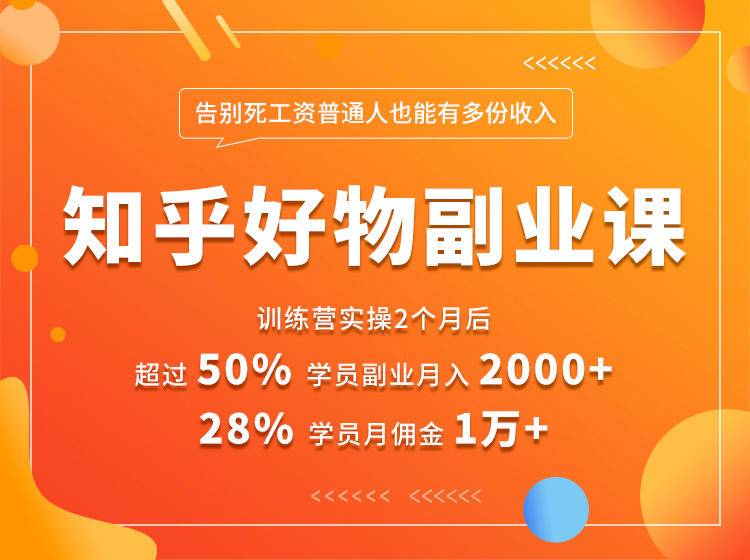 好物推荐副业课，矩阵多账号高佣金秘密，普通人也可以副业月入过万-成可创学网