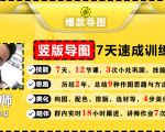 价值1388元【爆款导图】训练营 一张图吸粉800+,学完你也可以-成可创学网