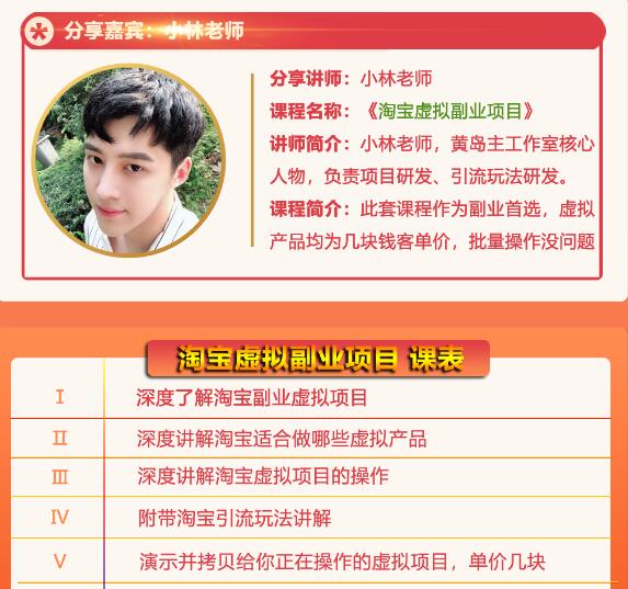 黄岛主淘宝虚拟副业项目，几块钱客单价，批量操作日赚300+没问题-成可创学网
