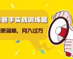 视频号新手实战训练营,让变现更简单,玩赚视频号,轻松月入过万-成可创学网