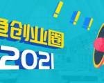 《摸鱼创业圈》2021年最新合集:圈内最新项目和玩法套路,轻松月入N万-成可创学网