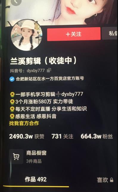 兰溪抖音混剪：一部手机学习剪辑，3个月涨粉580万-成可创学网