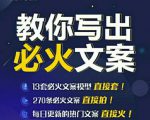 陈厂长:教你写必火文案,10节实操课让你变成专业文案高手-成可创学网