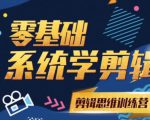 阿浪南门录像厅《2021PR零基础系统学剪辑思维训练营》附素材-成可创学网