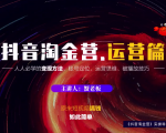 蟹老板:抖音淘金营,人人必学的变现方法,短视频搞钱如此简单-成可创学网