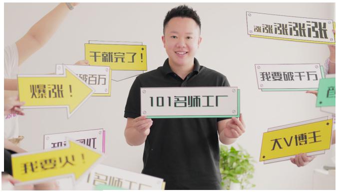 2021最新网红校长课程：101名师工厂21天短视频挑战营-成可创学网