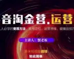 蟹老板抖音淘金营运营篇,短视频搞钱如此简单价值599元-成可创学网