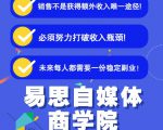 易思自媒体学院二次混剪视频特训营,0基础新手小白都能上手实操-成可创学网