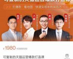 牛气学堂可复制的天猫运营爆款打造课，系统实操可复制的天猫爆款打造密码-成可创学网