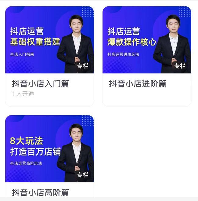 湛北·抖音小店入门进阶高阶合集，八大玩法打造百万店铺-成可创学网