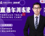 半度老师直通车训练营：打破思维定势，锁定流量精准转化-成可创学网