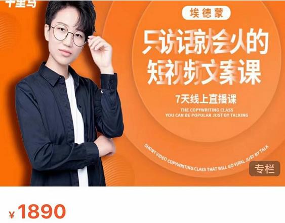 夜草与千里马7天文案实操训练营第17期，让不会写文案的人，写出一篇可传播的完整文案-成可创学网
