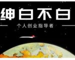 绅白不白·虎牙拉新短期小项目，拉单人奖励一人13-20块价值398元-成可创学网