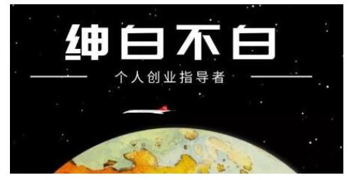 绅白不白·虎牙拉新短期小项目，拉单人奖励一人13-20块价值398元-成可创学网