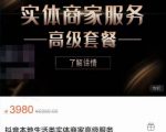 麦子互娱抖音本地生活类实体商家基础+高级服务值4978元-成可创学网