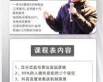 孤狼抖音矩阵2022新课:账号定位/变现逻辑/IP打造/案例拆解-成可创学网