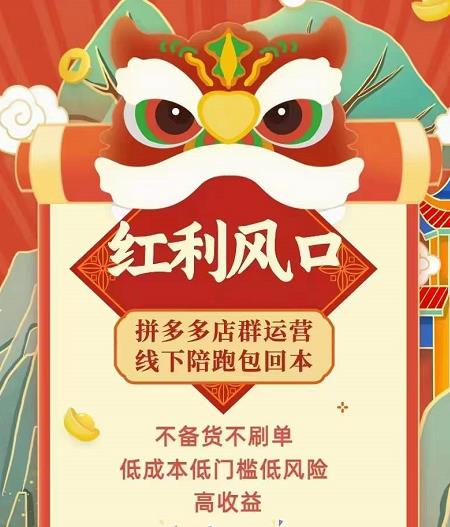 左右电商拼多多无货源店群玩法：从0~1，36节实战保姆教程，​极速起店必出单-成可创学网