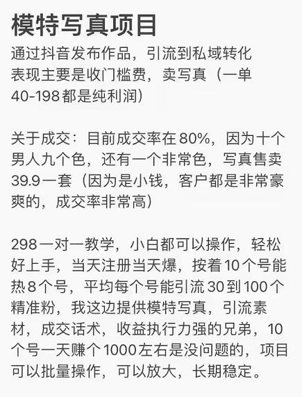 抖音模特写真儿项目，简单粗暴来钱快，一个月2w，可规模化复制（附全套资料）-成可创学网