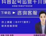 金龙·2022抖音直播带货起号运营千川课,有策略才有高投产的投放课-成可创学网