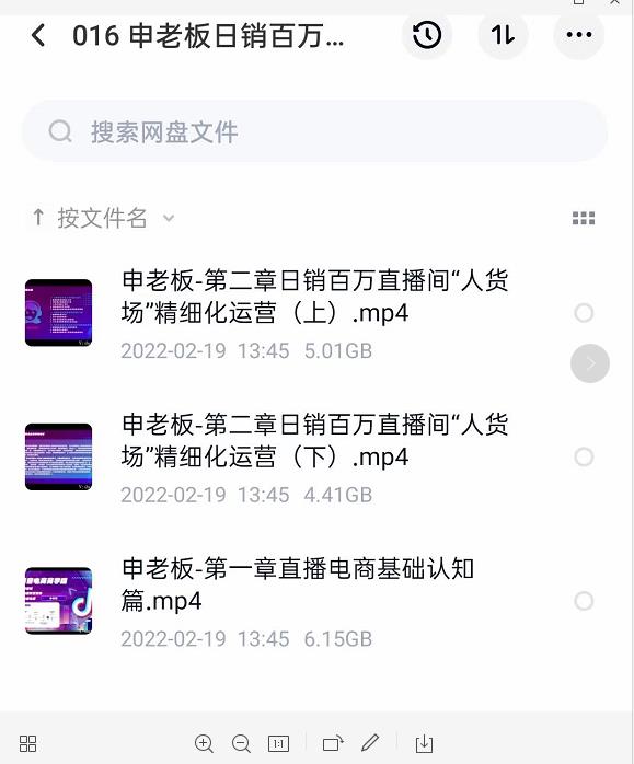 申老板直播带货运营，销百万直播间“人货场”精细化运营-成可创学网