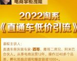 茂隆2022直通车低价引流玩法,教大家如何低投入高回报的直通车玩法-成可创学网