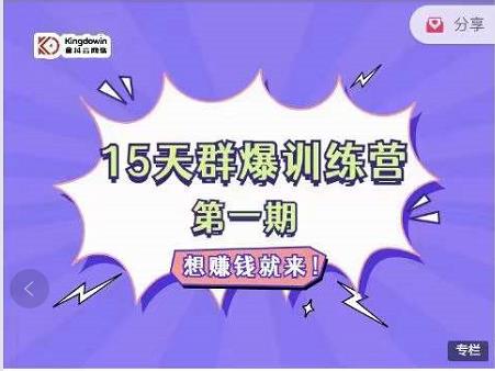 金抖云Peter《15天群爆训练营》，破解抖音玄学，群爆心法，起号方式-成可创学网