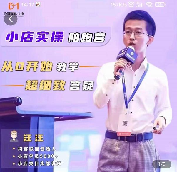 抖客联盟达人带货模式陪跑课，抖音小店实操从0开始教学，超细致答疑-成可创学网