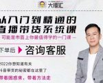 大播汇从入门到精通的直播带货系统课，四大导师，带你玩转抖音直播带货-成可创学网