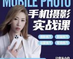 小叶老师手机摄影实战课:思维+实操,适合新手一站式拍摄剪辑教学,让你从小白秒变短视频达人-成可创学网
