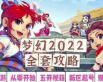 2022梦幻西游手动搬砖赚钱攻略，玩玩游戏日入100+（0基础到收益详细讲解）-成可创学网
