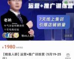 牛气学堂【精准人群】运营+推广训练营，7天线上集训，引爆店铺销量-成可创学网