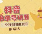 最新抖音视频号书单号项目，一个视频赚8300的玩法【详细教程+AI语音合成软件】-成可创学网