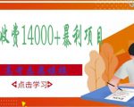 高考志愿填报技巧规划师,一单收费14000+暴利项目-成可创学网