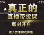 李扭扭超硬核的直播带货课,零粉丝快速引爆抖音直播带货-成可创学网