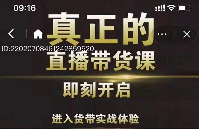 李扭扭超硬核的直播带货课，零粉丝快速引爆抖音直播带货-成可创学网