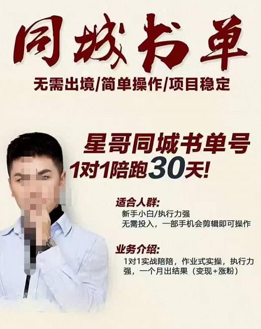 星哥同城教育书单号课程，无需出境简单操作项目稳定-成可创学网