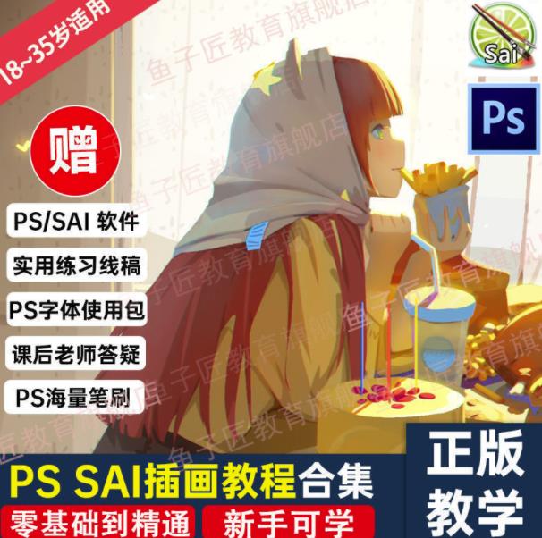 【鱼子匠】原画插画全套录播课程，快速学习动漫插画技术-成可创学网