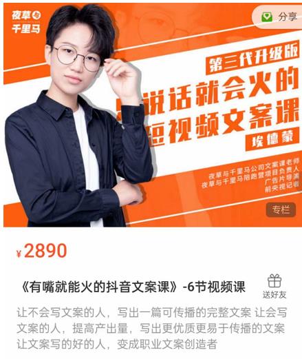 《有嘴‮能就‬火的抖‮文音‬案课》第‮八十‬期升级版，让‮会不‬写文案的人，写出一‮可篇‬传播的完‮文整‬案-成可创学网